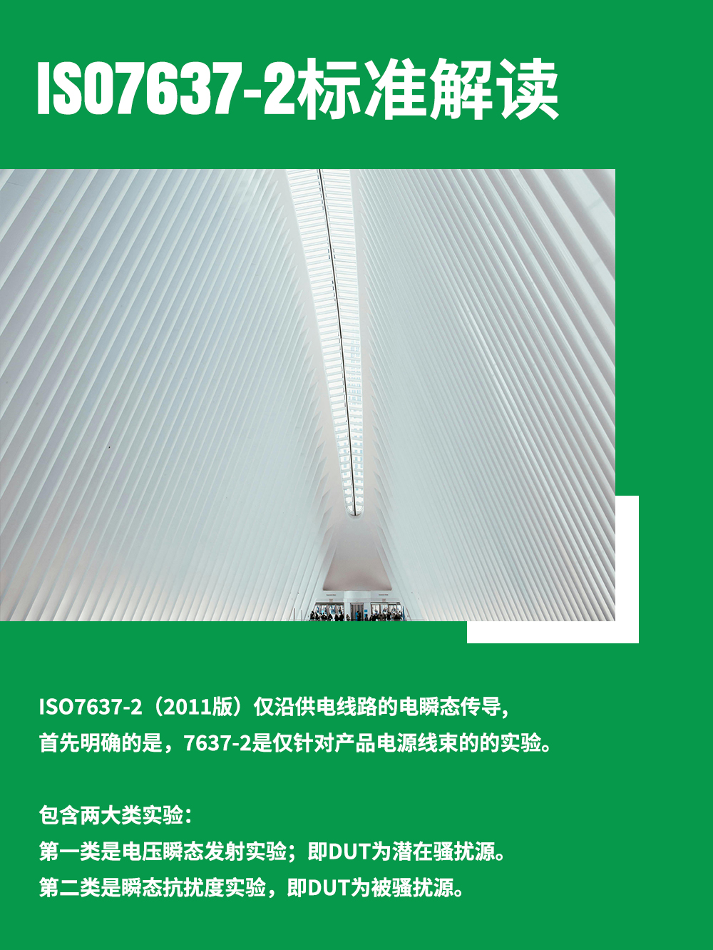 ISO 7637-2 標(biāo)準(zhǔn)解讀