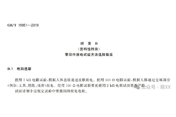 ESD測試時阻容網絡